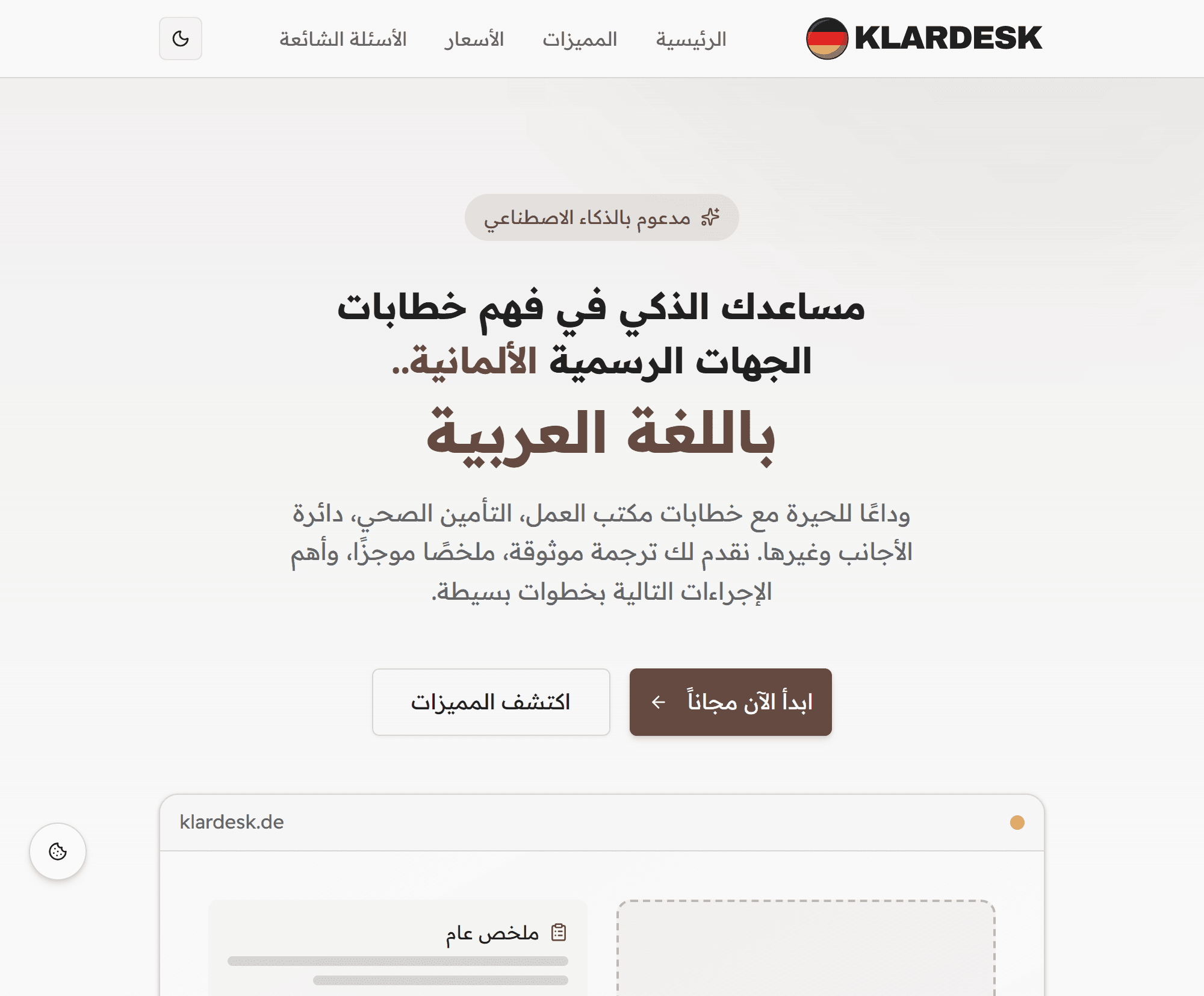KlarDesk - خدمات الترجمة والمساعدة - مثال على تطبيق مبني بـ مايكرو ساس آرابيك